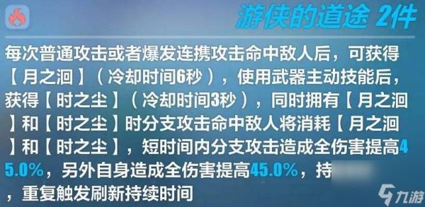 崩坏3终焉圣痕两件套怎么样 崩坏3终焉圣痕两件套使用攻略