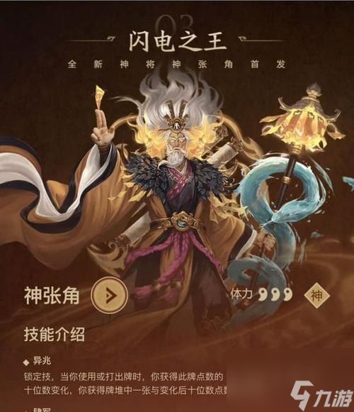 《真龙霸业》张角技能属性解析（掌控神秘力量）