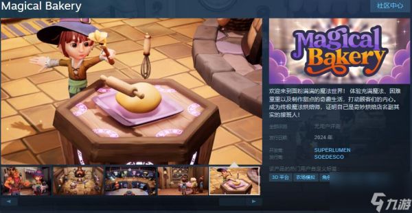 单人烹饪经营游戏《奇妙烘焙店》Steam页面上线 年内发售