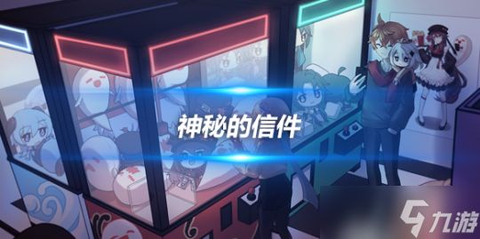 神秘的信件任务攻略，信件任务怎么做？