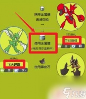 宝可梦大探险怎么让飞天螳螂进化成巨钳螳螂 飞天螳螂怎么变成巨钳螳螂