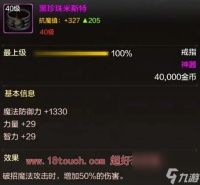 地下城与勇士起源魔法骨戒装备属性介绍