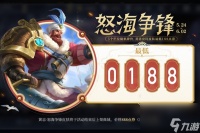 王者荣耀黄忠怒海争锋皮肤获取方法