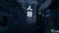 多人恐怖解谜游戏《人魅》将于6月3日正式上架Steam