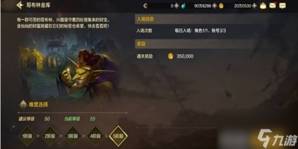 dnf手游哥布林金库任务攻略