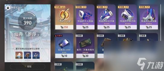 崩坏星穹铁道存护之影获取途径