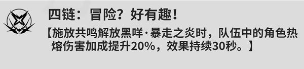 鸣潮安可共鸣链加点推荐