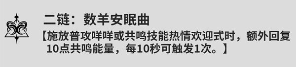 鸣潮安可共鸣链加点推荐