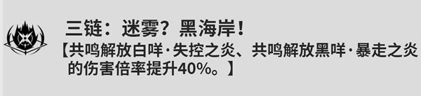 鸣潮安可共鸣链加点推荐