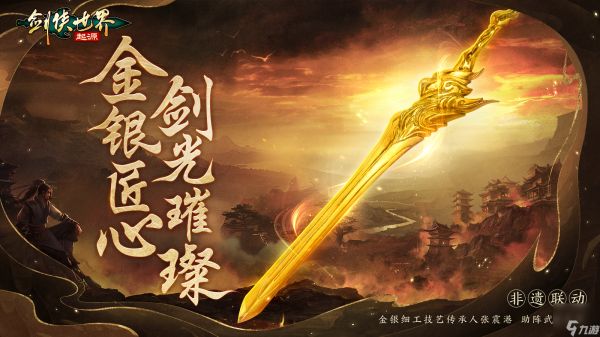 战至巅峰！《剑侠世界：起源》武林大会最终决赛即将开打