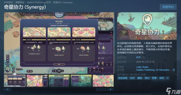 奇星协力上线Steam 首发122元