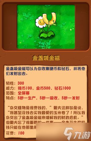 植物大战僵尸杂交版金盏吸金磁怎么样