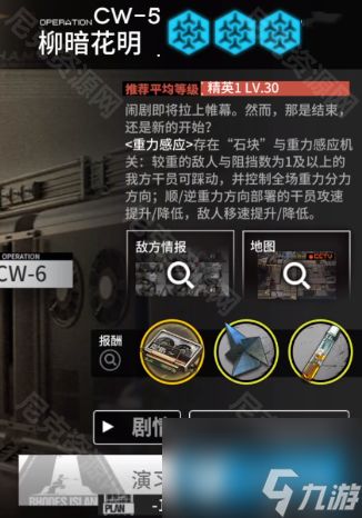 《明日方舟》孤星CW-5摆完挂机攻略