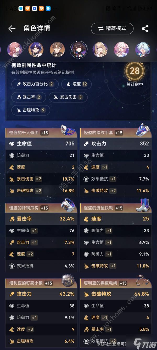 崩坏星穹铁道波提欧300击破怎么堆 波提欧300击破叠加方法