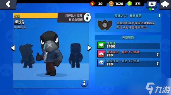 《荒野乱斗》角色图鉴——黑鸦