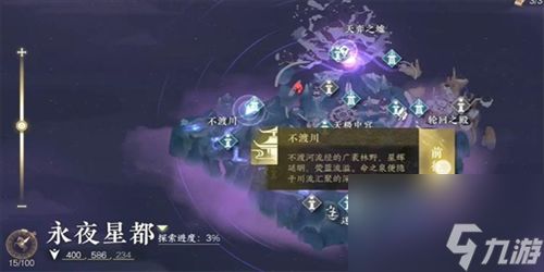 逆水寒手游占星寻道奇遇完成攻略