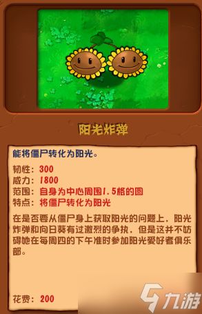 《植物大战僵尸杂交版》阳光炸弹有什么用