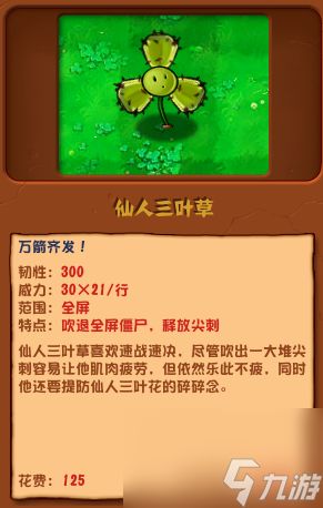 植物大战僵尸杂交版仙人三叶草有什么特点