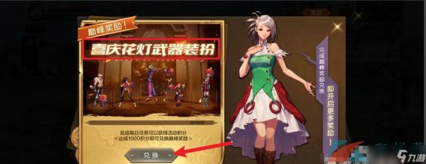 《DNF手游》喜庆花灯武器装扮获得方法