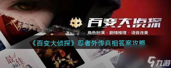 《百变大侦探》你的愿望凶手答案攻略？百变大侦探攻略详情