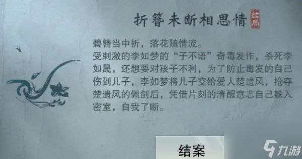 《一梦江湖》天衍明月案其三结局一览 天衍明月案其三攻略