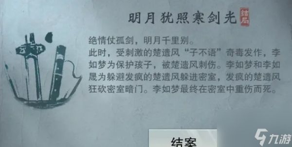 《一梦江湖》天衍明月案其三结局一览 天衍明月案其三攻略