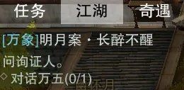 《一梦江湖》天衍明月疑云系列攻略 天衍明月案攻略合集