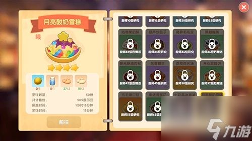 <a id='link_pop' class='keyword-tag' href='https://www.9game.cn/moerzhuangyuan1/'>摩尔庄园手游</a>月亮酸奶雪糕如何制作