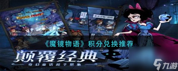 《魔镜物语》夏日巨兽通关攻略？魔镜物语攻略详解