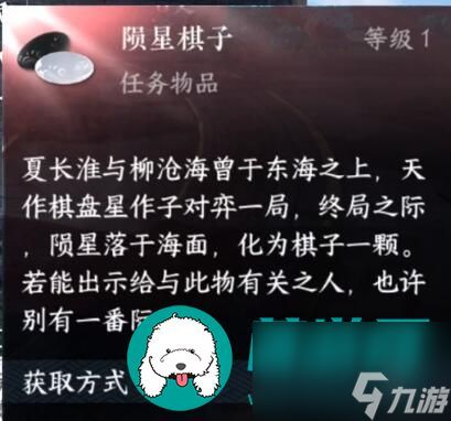 逆水寒手游陨星棋子怎么获取-陨星棋子在哪