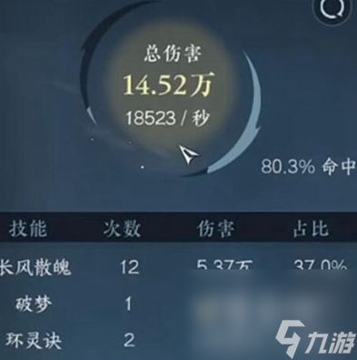 《逆水寒手游》秒伤查看方法