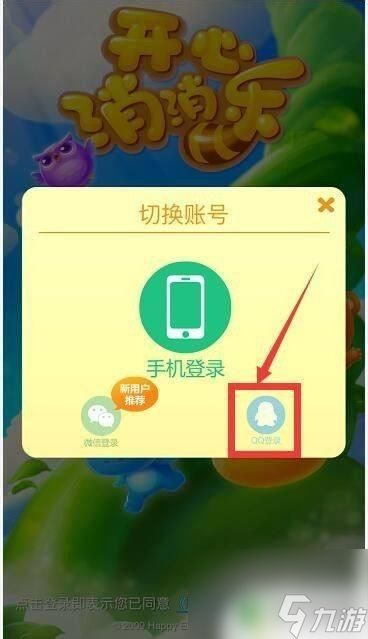 开心消消乐如何重新登录原有账号 切换开心消消乐账号的方法