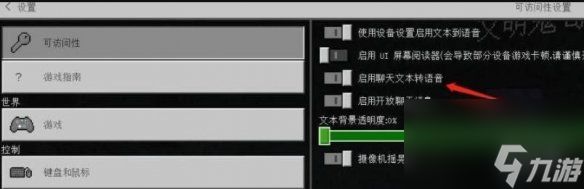 《我的世界》关闭语音播报员方法介绍