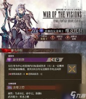 FFBE幻影战争弗雷比亚技能介绍 掌握弗雷比亚技能