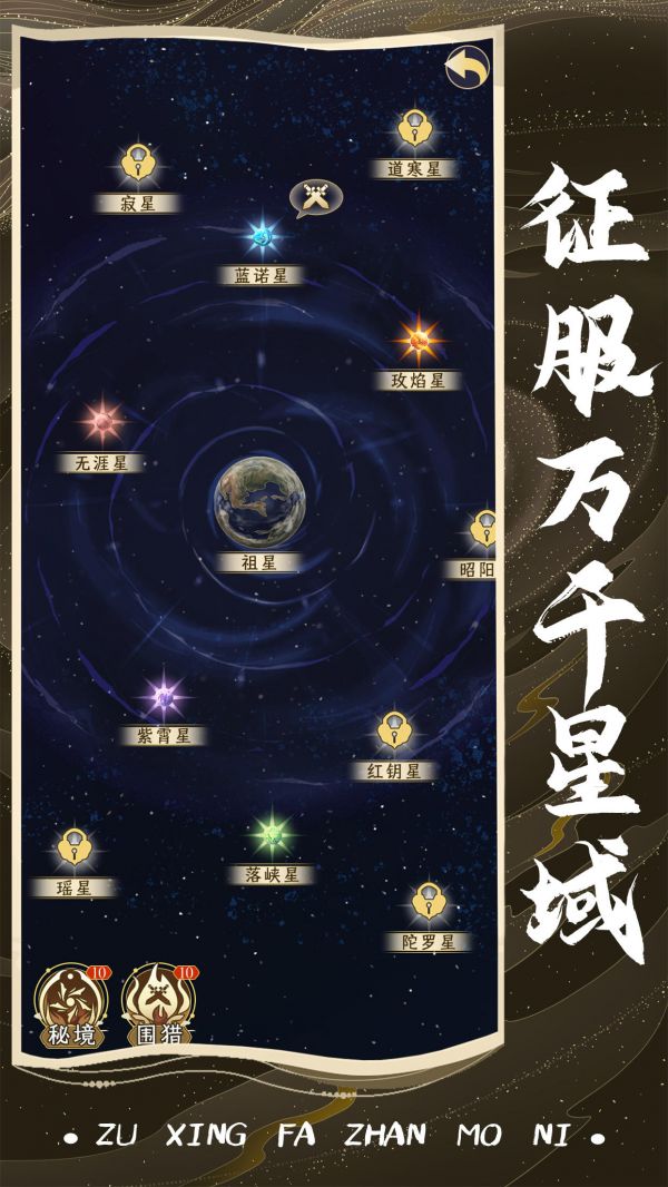 祖星发展模拟好玩吗 祖星发展模拟玩法简介