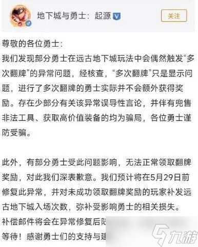 dnf手游翻牌异常怎么办？dnf手游骨戒翻牌异常解决教程[多图]