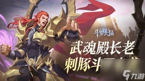 《斗罗大陆：魂师对决》风笑天真身抽取攻略？斗罗大陆：魂师对决内容分享