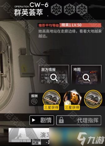 《明日方舟》孤星CW-6干员选择推荐，挂机过关攻略