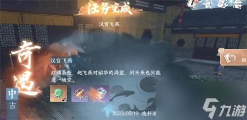 逆水寒手游汉宫飞燕奇遇怎么触发