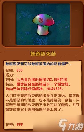 《植物大战僵尸杂交版》阳魅惑毁灭菇有什么用