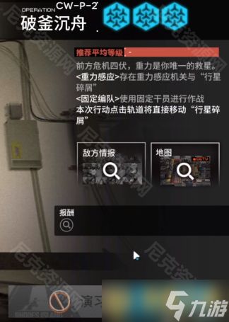 《明日方舟》孤星CW-P-2破釜沉舟角色推荐，摆放挂机攻略