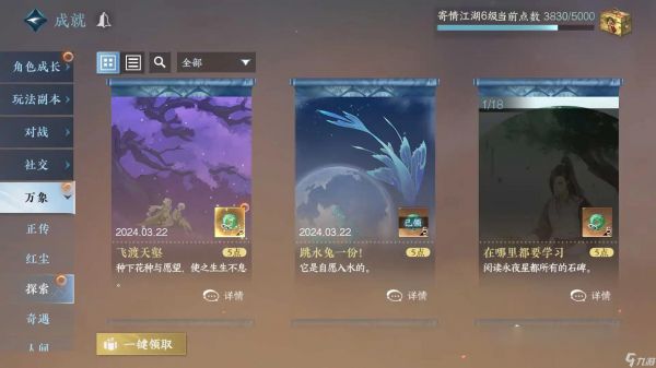 逆水寒手游飞渡天壑成就攻略