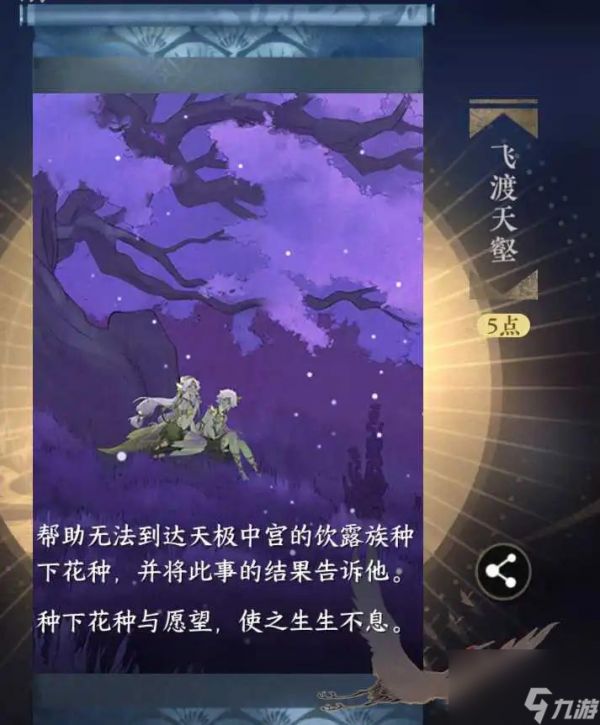 逆水寒手游飞渡天壑成就攻略