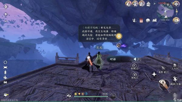 逆水寒手游飞渡天壑成就攻略