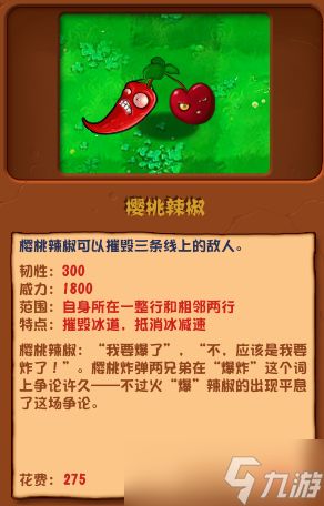 《植物大战僵尸杂交版》樱桃辣椒有什么用