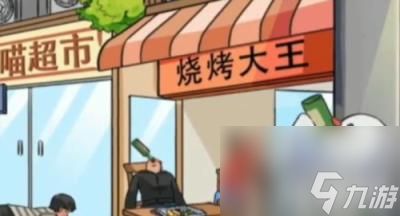 疯狂梗传醉酒的人怎么过