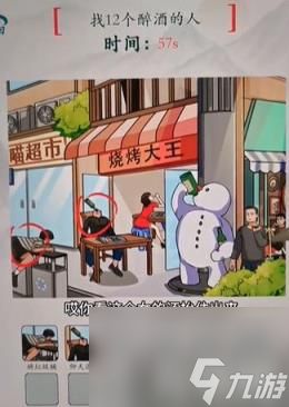 疯狂梗传醉酒的人怎么过