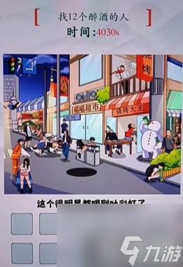 疯狂梗传醉酒的人怎么过