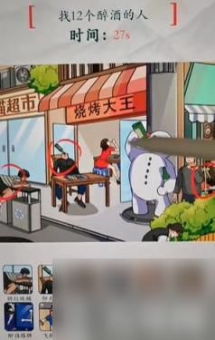 疯狂梗传醉酒的人怎么过