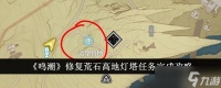 鸣潮修复荒石高地灯塔任务怎么通关